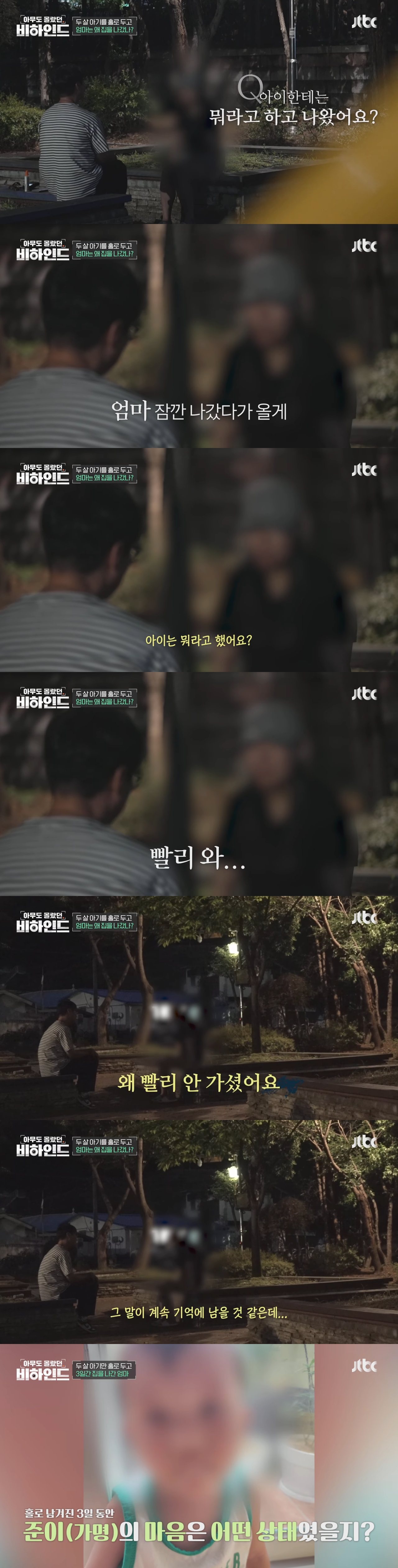 엄마가 36개월 아기를 혼자 집에 두고 3일 동안 외출한 이유... | 인스티즈