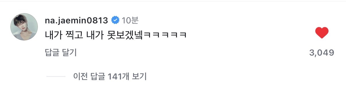[잡담] 자기가 찍은 챌린지 보고나서 재민 반응 봐ㅋㅋㅋㅋ | 인스티즈