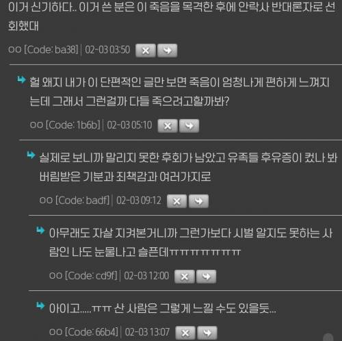 스위스에서 안락사한 한국인과 끝까지 동행한 작가분이 쓴 후기 | 인스티즈