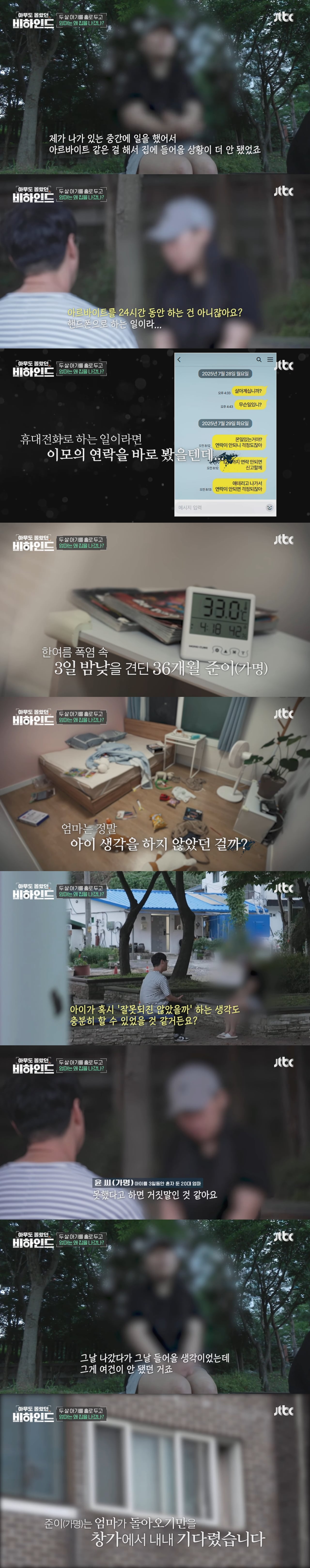 엄마가 36개월 아기를 혼자 집에 두고 3일 동안 외출한 이유... | 인스티즈