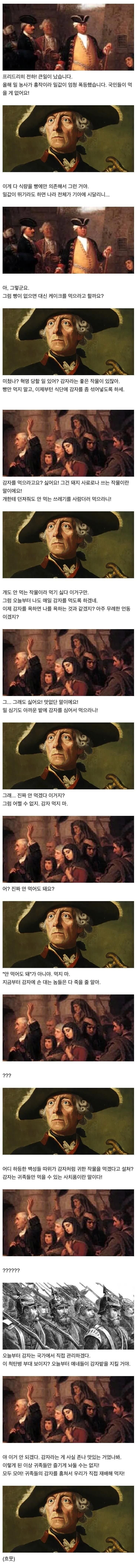 돼지사료를 백성들에게 먹인 왕.jpg | 인스티즈