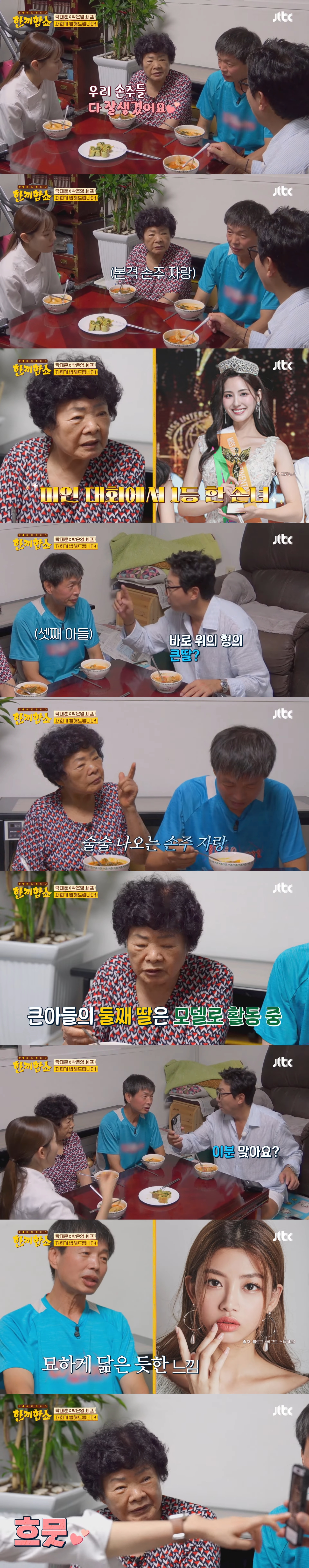 한끼합쇼 망원동편에 출연하신 할머니가 손자손녀들이 작곡가, 미인대회 1등, 모델이라고 자랑하심ㅋㅋ | 인스티즈