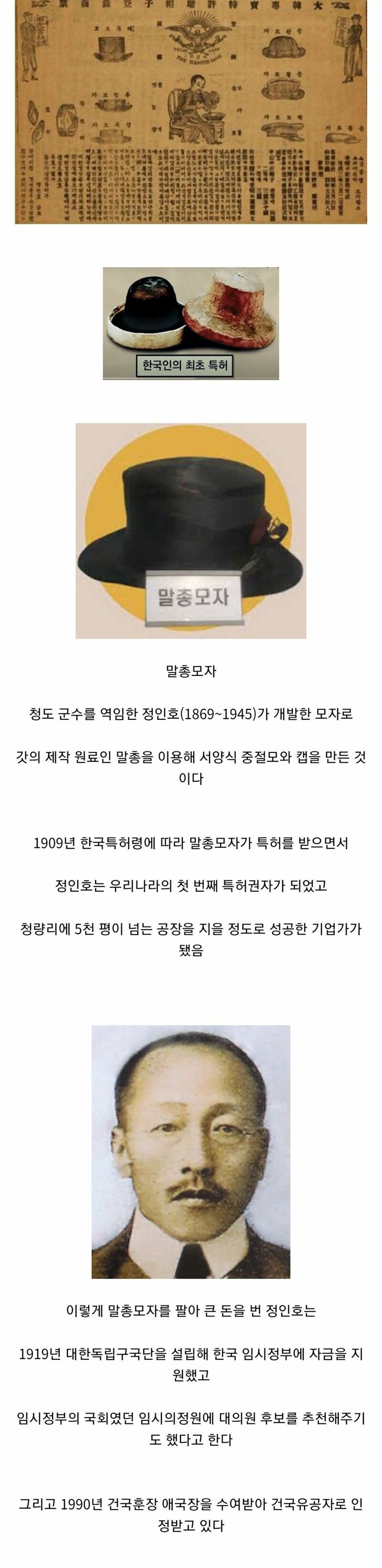 한국인이 받은 최초 특허 | 인스티즈