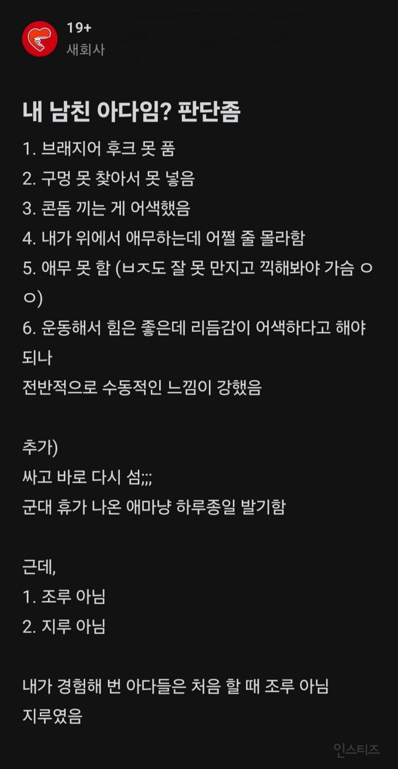 남초에서 의외로 논란인것 | 인스티즈