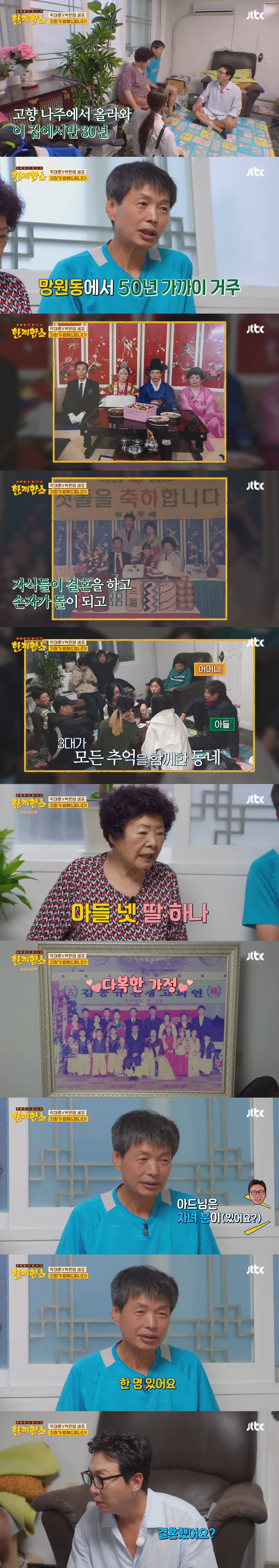 한끼합쇼 망원동편에 출연하신 할머니가 손자손녀들이 작곡가, 미인대회 1등, 모델이라고 자랑하심ㅋㅋ | 인스티즈
