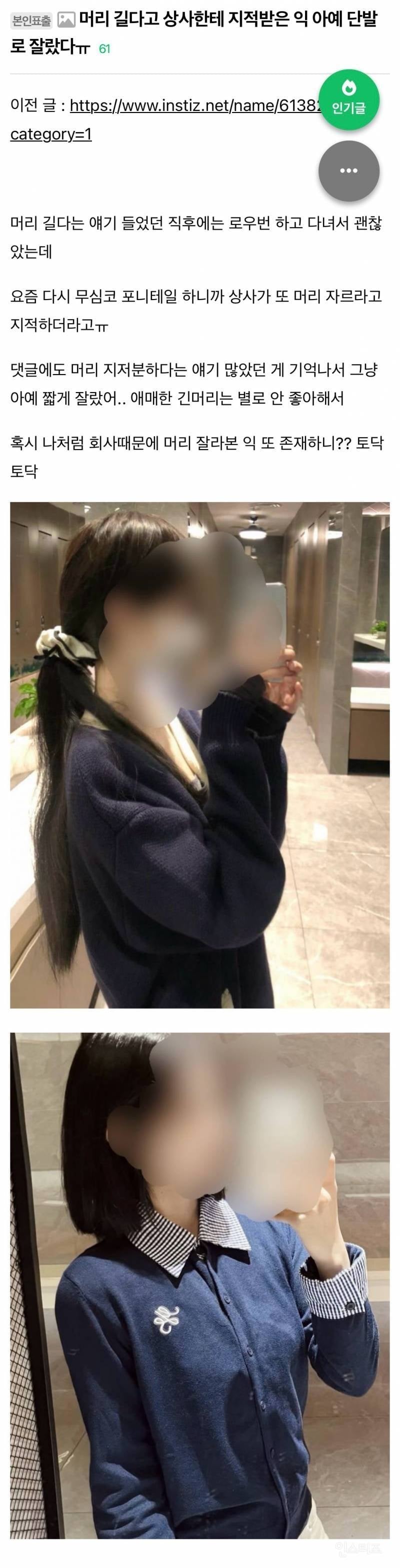 나 머리 너무 과하게 긴 거야?ㅠ 상사한테 지적받았어.jpg | 인스티즈