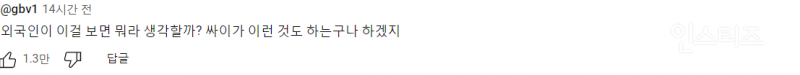 이수지 골든 커버 때문에 난리난 댓글창 | 인스티즈