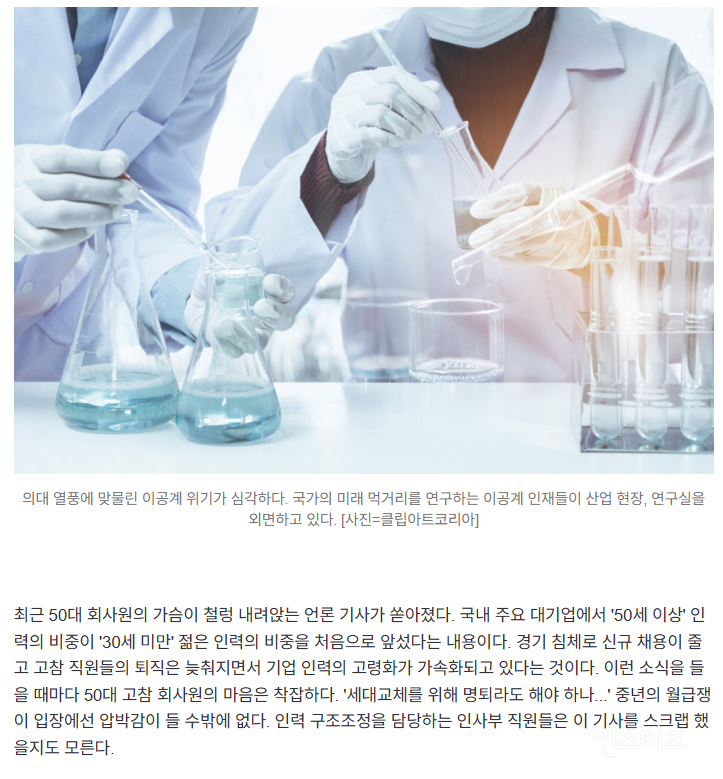 "의대 갔어야 했는데” 전교 1등 50대 회사원의 후회…또 이공계 출신이 타깃인가? | 인스티즈