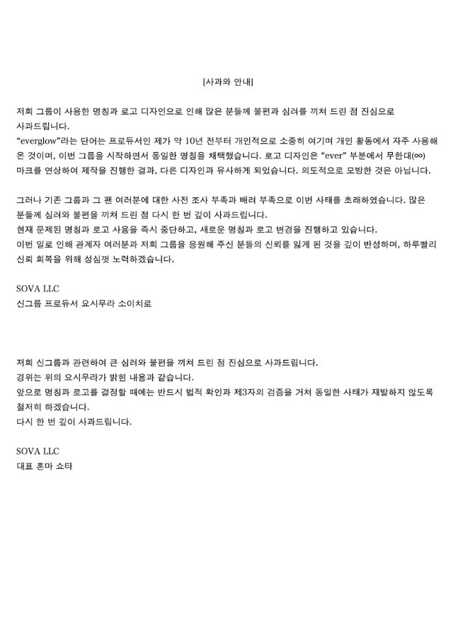 [잡담] 日 신인 걸그룹, 그룹명이 에버글로우?...소속사 사과 "의도적으로 모방한 것 아냐" | 인스티즈