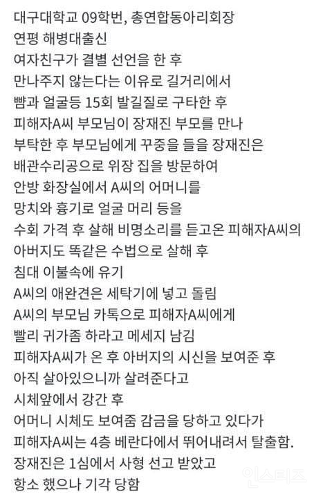현재 교도서에서 깽판치고 있다는 사형수 | 인스티즈