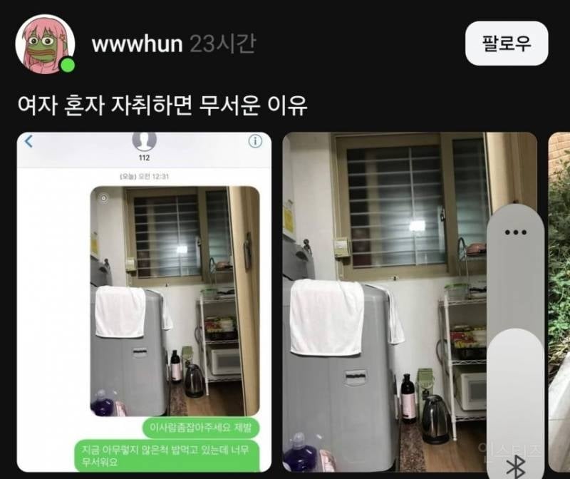 여자 혼자 자취하면 무서운 이유 | 인스티즈