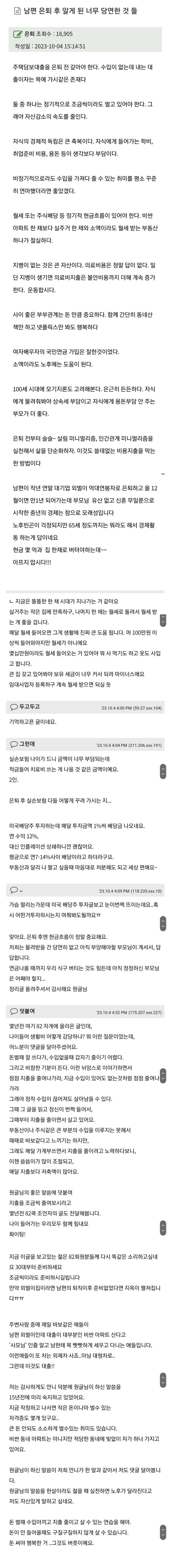 남편 은퇴 후 알게 된 너무 당연한 것들.jpg | 인스티즈
