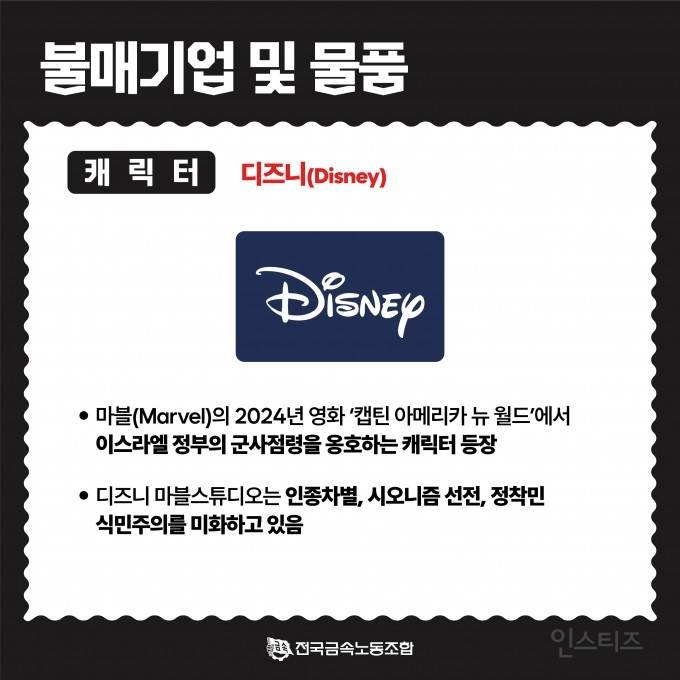 최근 미국의 수많은 대기업들이 전세계적으로 불매운동을 당하고 있는 이유 | 인스티즈