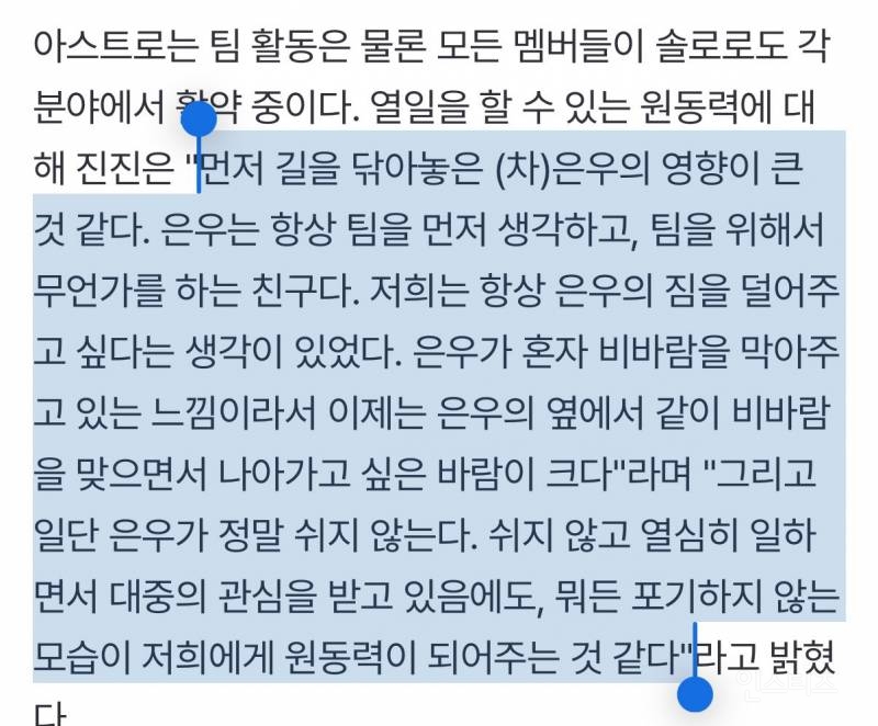 이제는 차은우 짐을 덜어주고 싶다는 같은 멤버들 .jpg | 인스티즈
