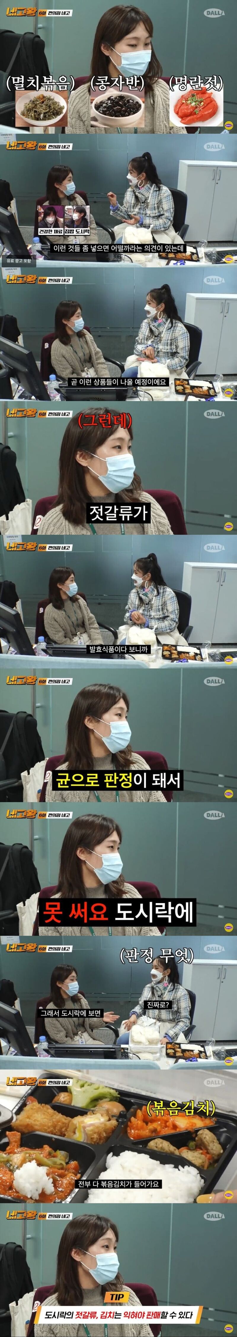 편의점 도시락에 볶음김치가 들어가는 이유.jpg | 인스티즈