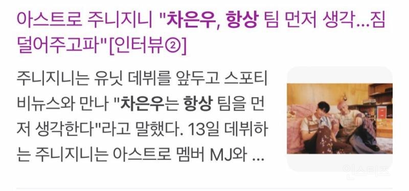 이제는 차은우 짐을 덜어주고 싶다는 같은 멤버들 .jpg | 인스티즈