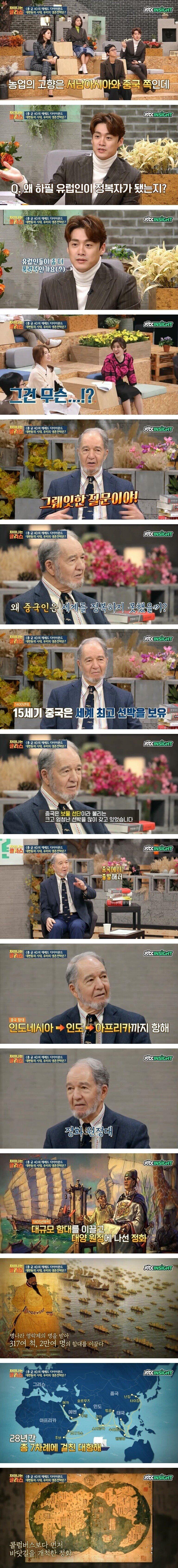 왜 중국인은 세계를 정복하지 못했을까? | 인스티즈