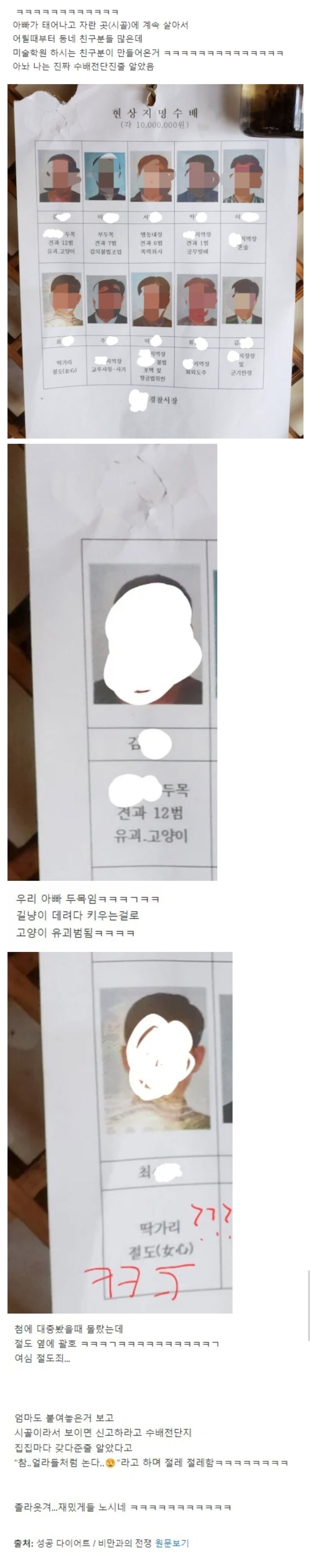 우리집 현관에 붙은 수배서에 아빠 사진이 있음 | 인스티즈