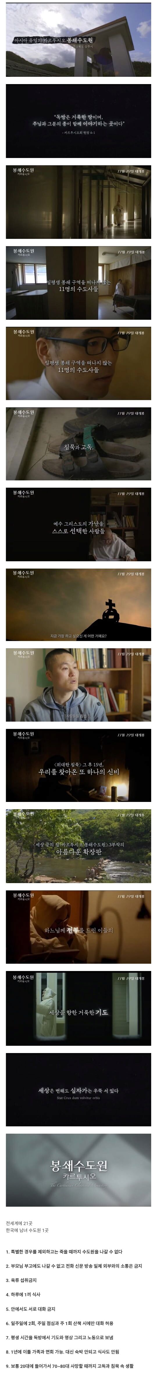 아시아 유일 한국에만 있는 침묵 수도원.jpg | 인스티즈