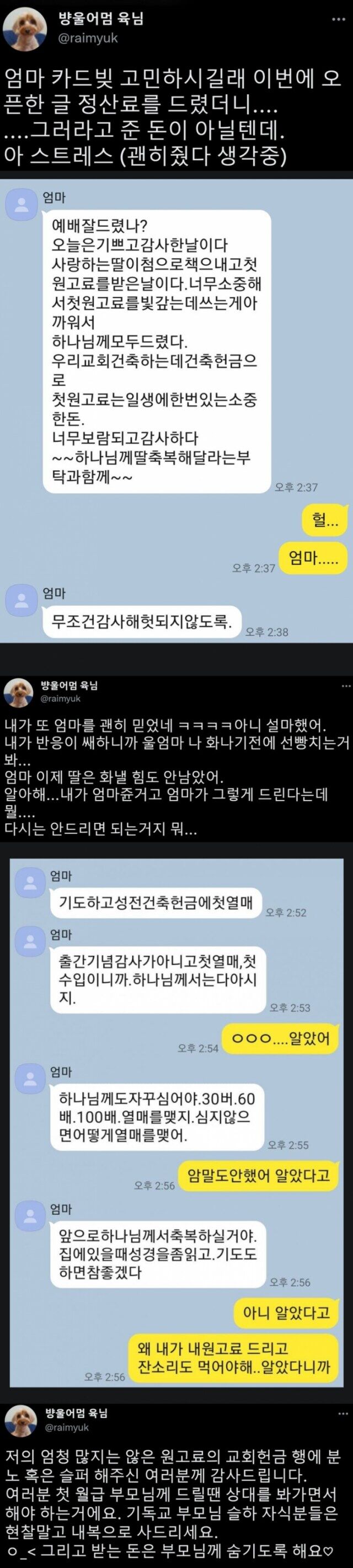 엄마 카드 빚 갚으라고 자신이 번 돈을 엄마에게 드린 딸 | 인스티즈