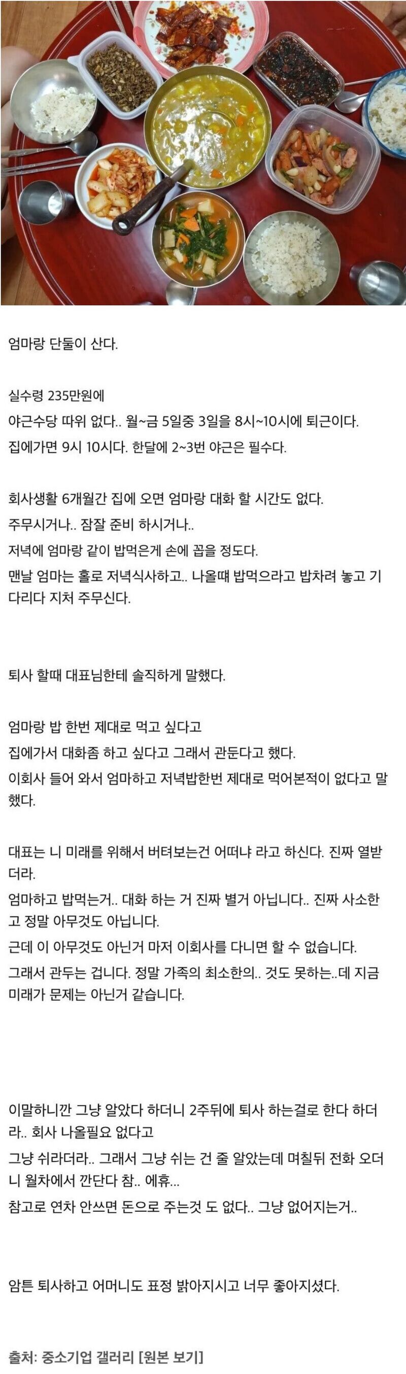 어머니와 저녁 식사를 하기 위해 퇴사한 사람 | 인스티즈