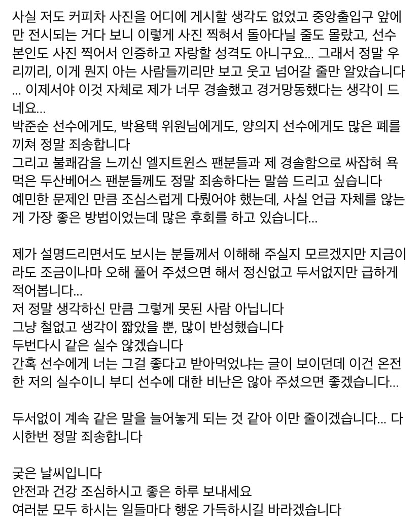 [잡담] 두산 박준순 커피차 보낸 당사자 해명글 떴음 | 인스티즈
