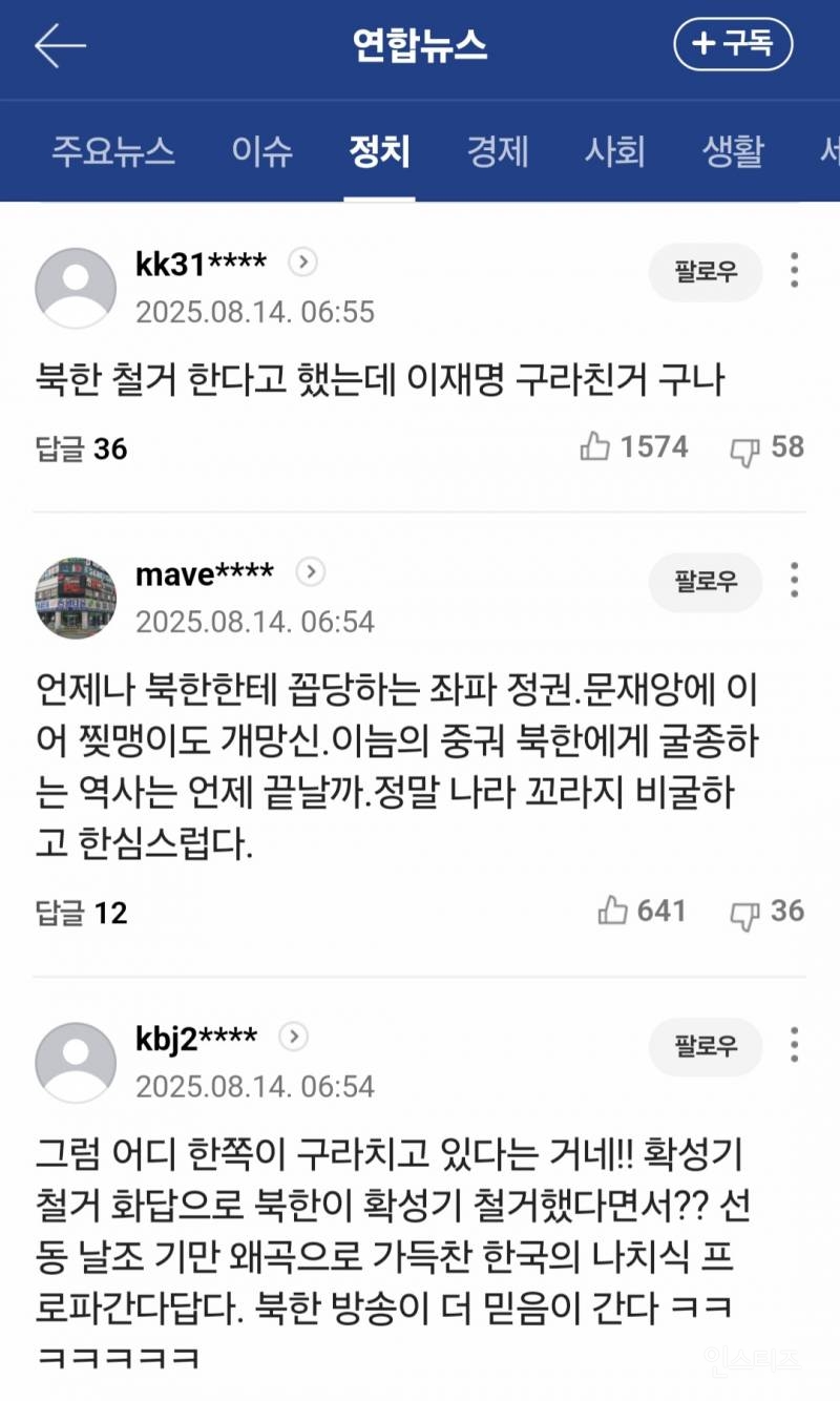 북한 확성기로 거짓말하다 딱걸린 정부 | 인스티즈