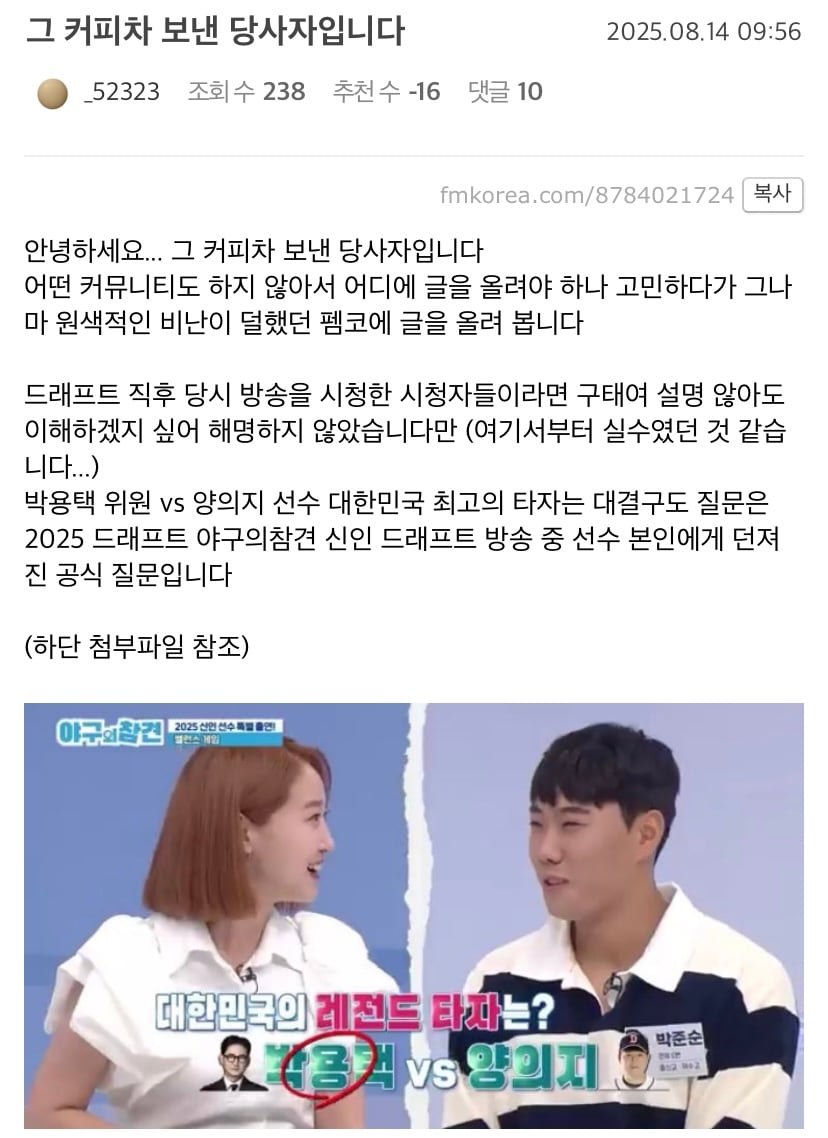 [잡담] 두산 박준순 커피차 보낸 당사자 해명글 떴음 | 인스티즈