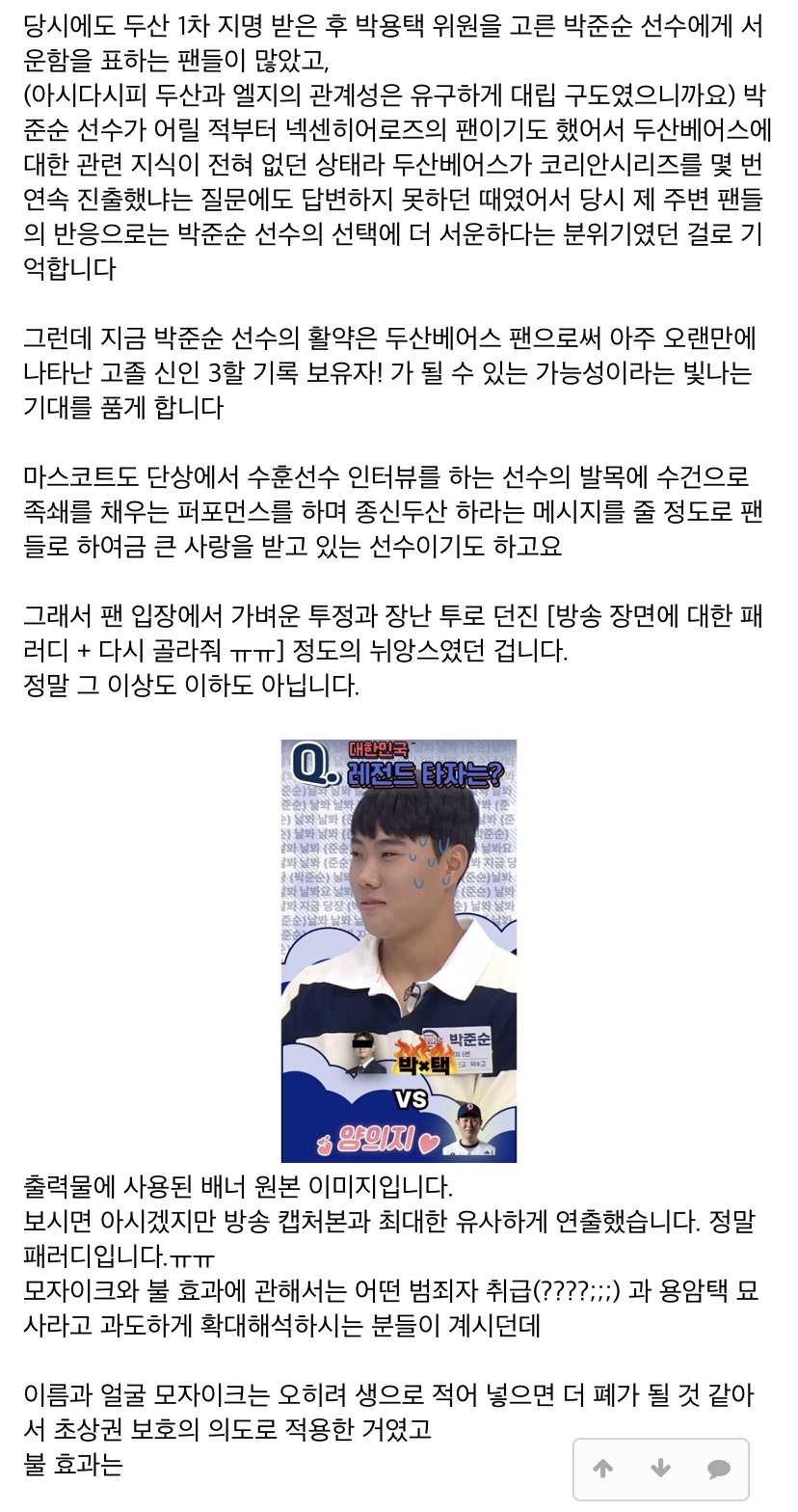 [잡담] 두산 박준순 커피차 보낸 당사자 해명글 떴음 | 인스티즈