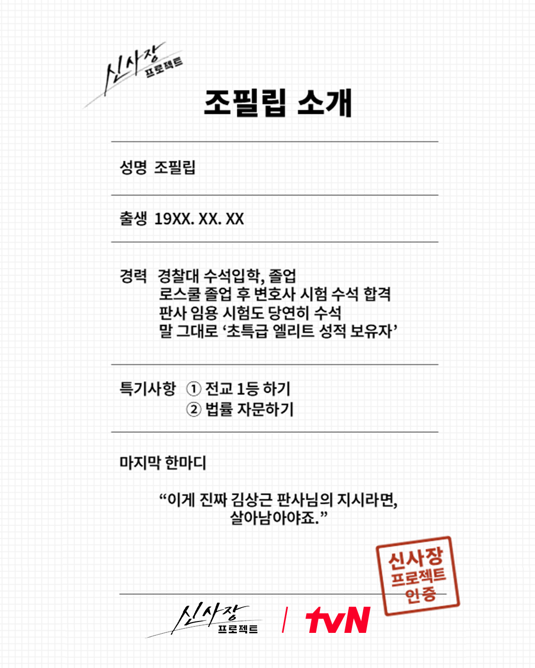 [잡담] 신사장 프로젝트 법정 대신 주방, 판사복 대신 앞치마?!초특급 엘리트의 반전 직장 적응기!법 천재 얼굴 천재 조필립의 첫 출근, 함께 해요👨‍⚖️ | 인스티즈