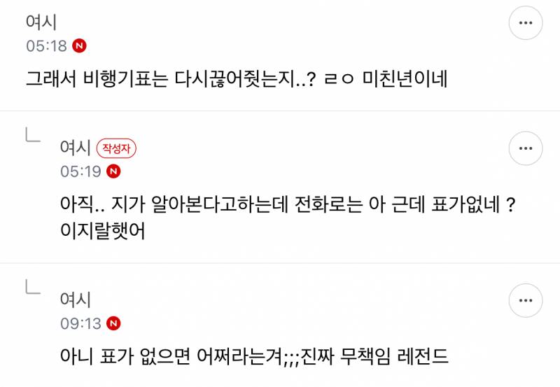 얼탱;;ㅋㅋㅋㅋ해외여행왔는데 친구 한국갔어;;; | 인스티즈