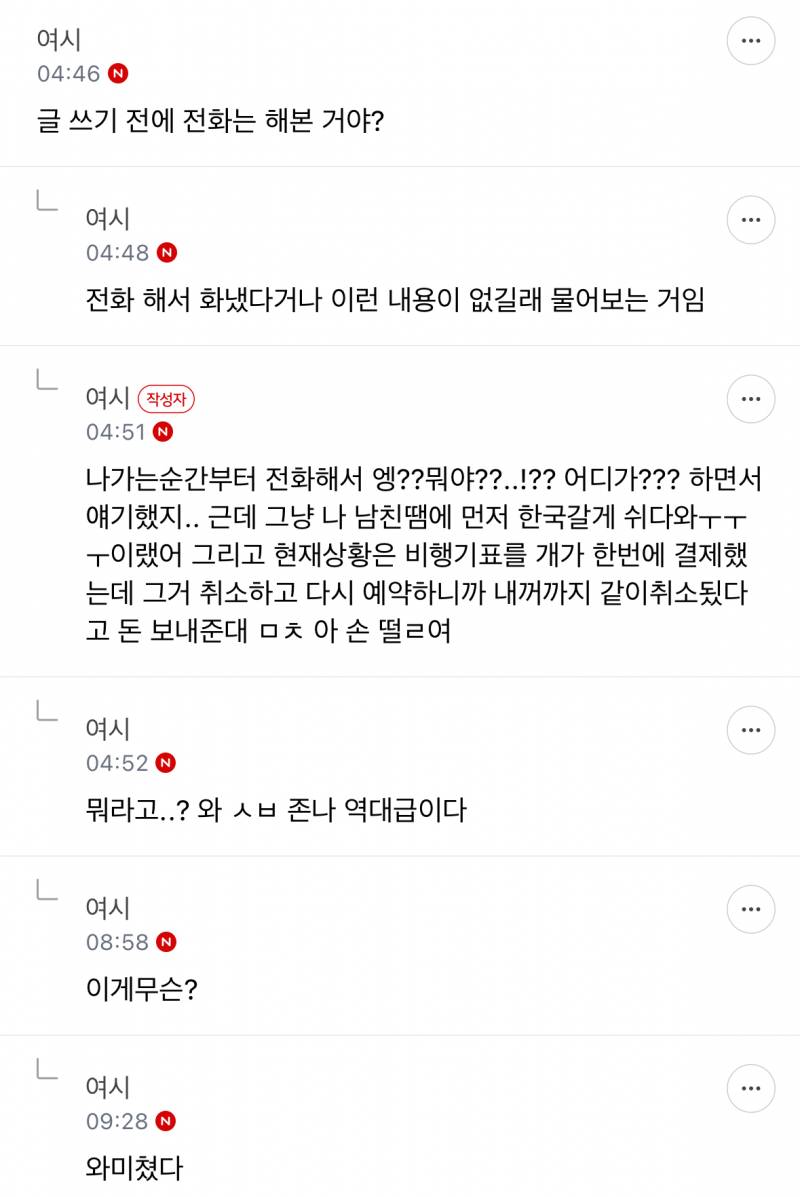 얼탱;;ㅋㅋㅋㅋ해외여행왔는데 친구 한국갔어;;; | 인스티즈