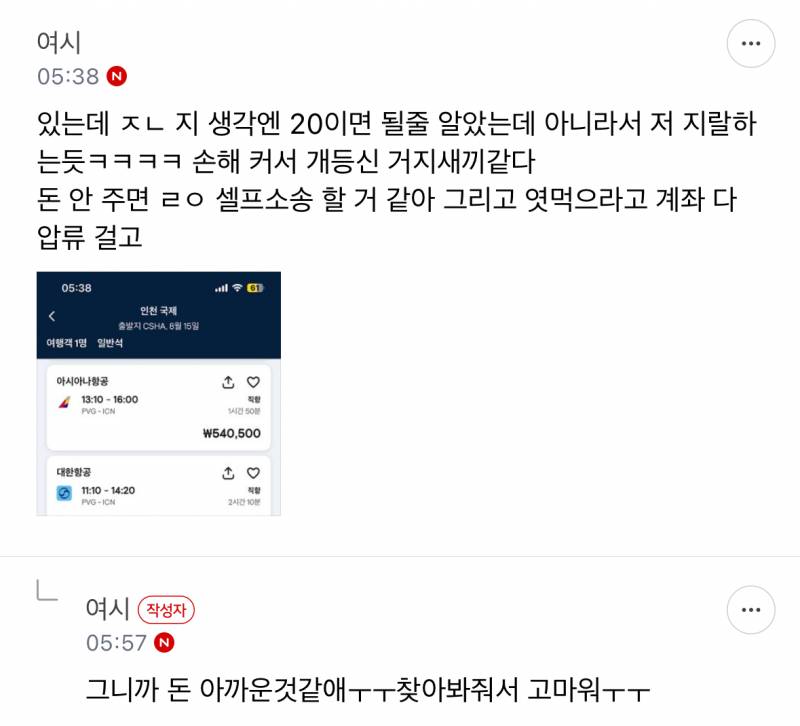 얼탱;;ㅋㅋㅋㅋ해외여행왔는데 친구 한국갔어;;; | 인스티즈