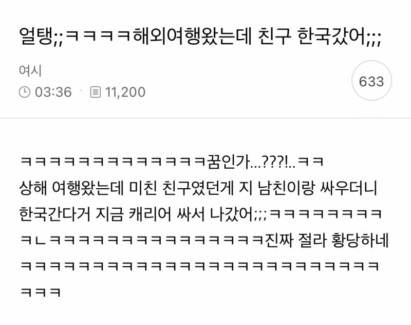 얼탱;;ㅋㅋㅋㅋ해외여행왔는데 친구 한국갔어;;; | 인스티즈