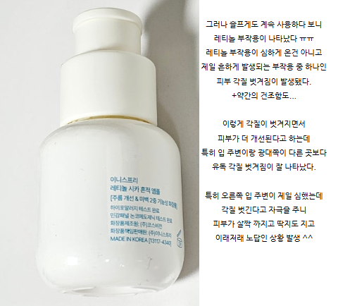 [정보/소식] [단독] 이니스프리 레티놀 '부작용 논란' 외면 의혹 | 인스티즈