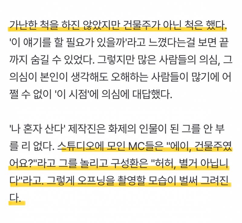 건물주 구성환, 나 혼자 산다 계속 나오려나… | 인스티즈
