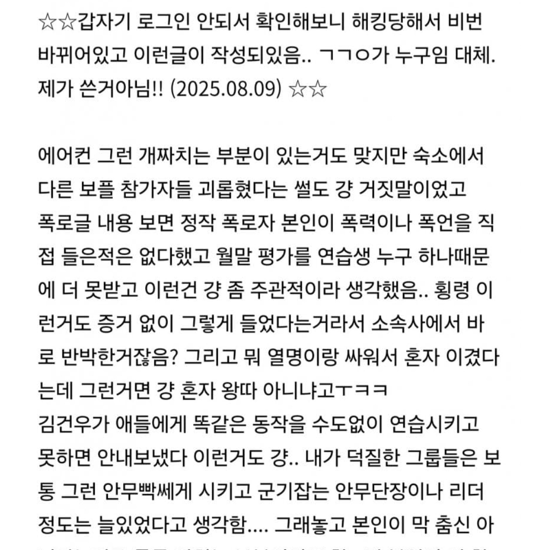 [정보/소식] 웨이크원 보플2 김건우 쉴드글 쓰다가 해킹한 거 걸렸음 | 인스티즈