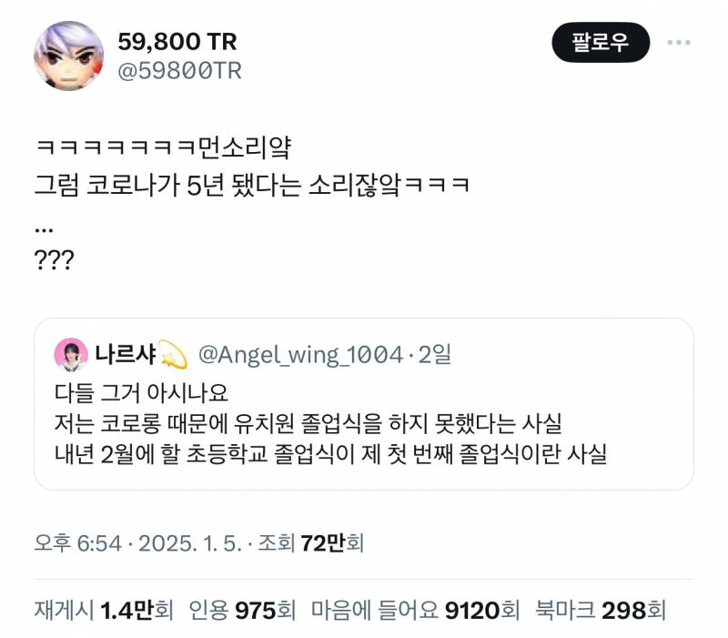 ㅋㅋㅋㅋㅋㅋㅋ먼소리얔 그럼 코로나가 5년 됐다는 소리잖앜ㅋㅋㅋ | 인스티즈