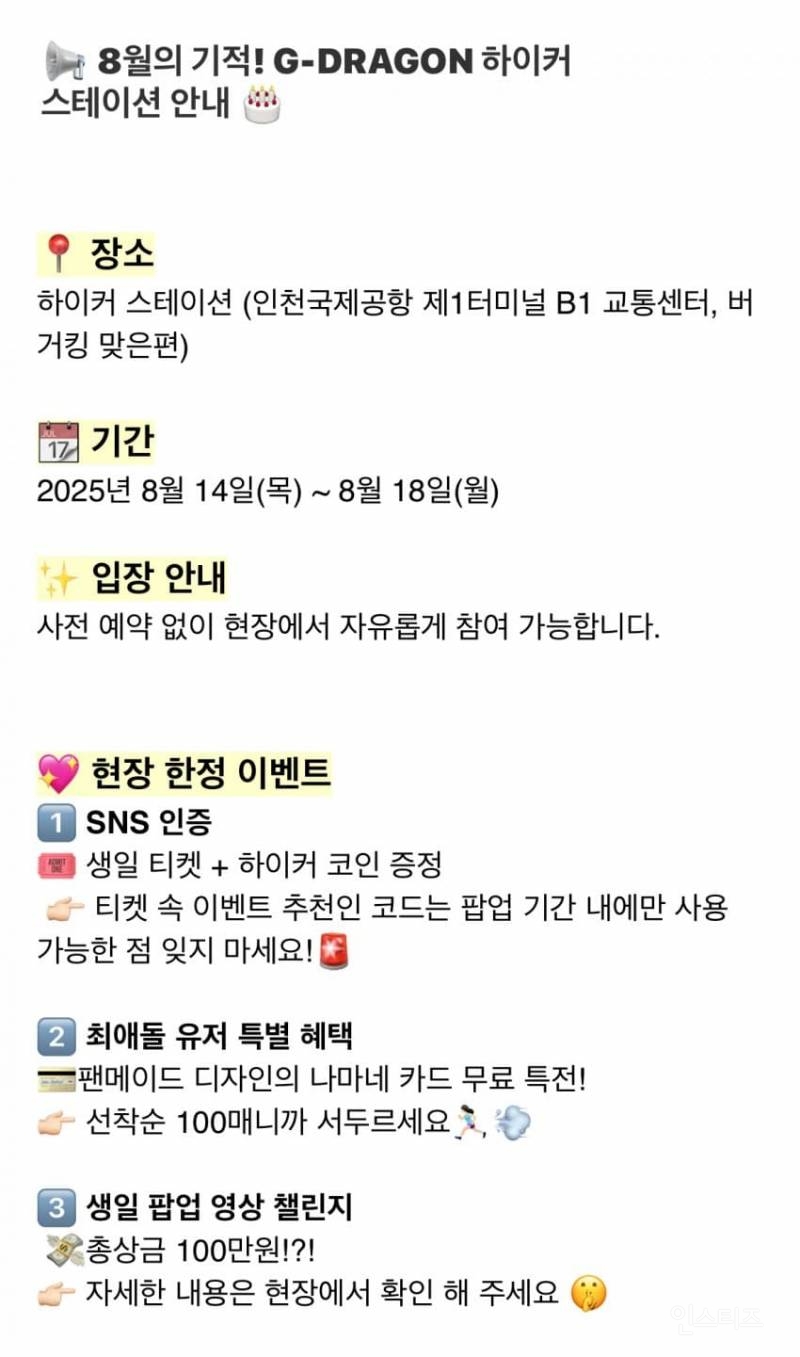 오늘부터 진행하는 인천공항 하이커스테이션 지드래곤 생일팝업 | 인스티즈