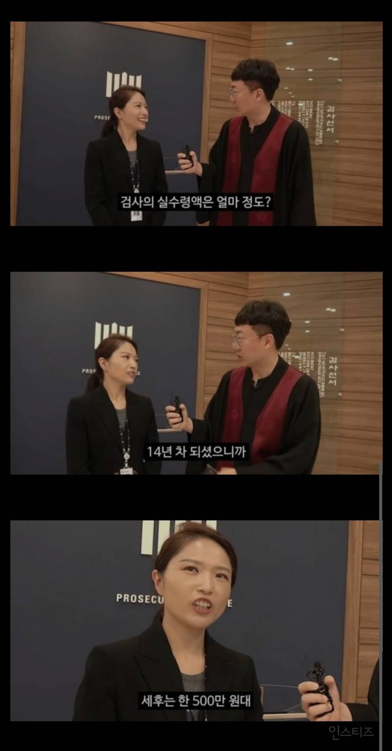 약간 의외라는 검사 14년차 월급 | 인스티즈