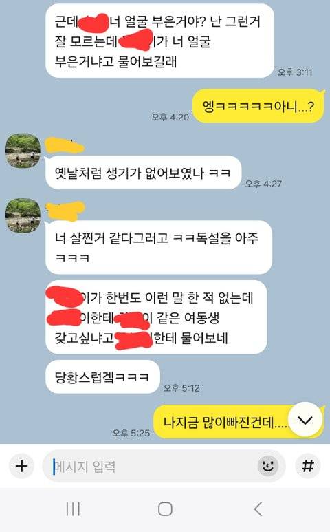 살쪘단말을 굳이 전해주는친구, 제가 예민한걸까요? | 인스티즈