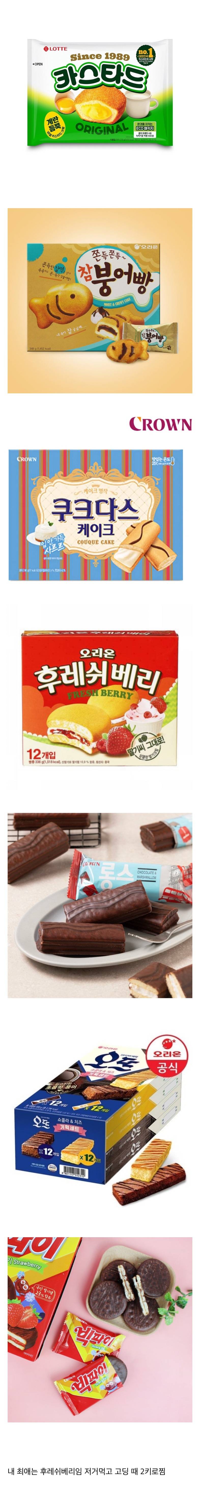 몽쉘 오예스 초코파이 논쟁 비웃는 애들..JPG | 인스티즈