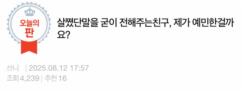살쪘단말을 굳이 전해주는친구, 제가 예민한걸까요? | 인스티즈