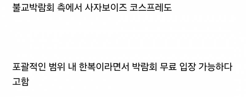 불교박람회에 사자보이즈 코스프레 하고 가면 생기는 일 ㄷㄷㄷ | 인스티즈