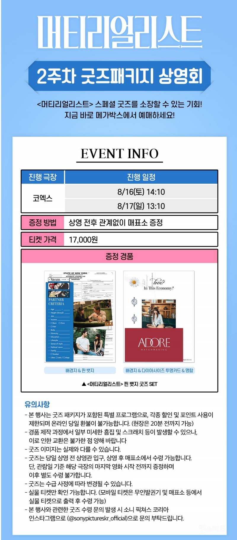 영화 머티리얼리스트 2주차 증정 이벤트 | 인스티즈