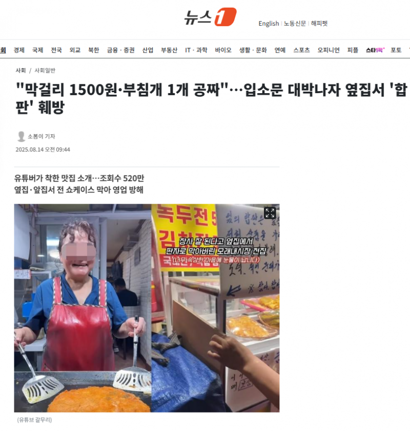 "막걸리 1500원·부침개 1개 공짜"…입소문 대박나자 옆집서 '합판' 훼방 | 인스티즈
