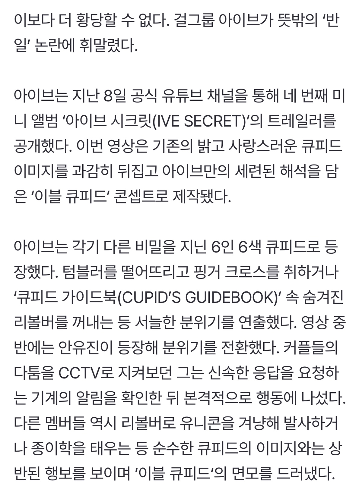 [정보/소식] 결국 아이브 트레일러 만든 감독이 직접 해명함 | 인스티즈