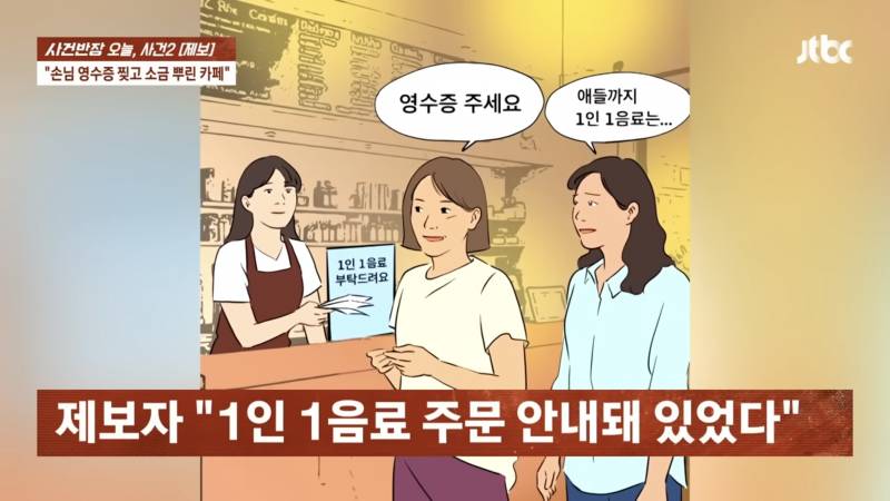 오늘자 난리 난 사건반장 카페 1인1음료 참사.JPG | 인스티즈