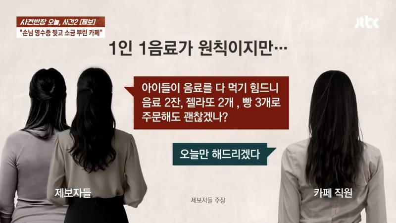 오늘자 난리 난 사건반장 카페 1인1음료 참사.JPG | 인스티즈