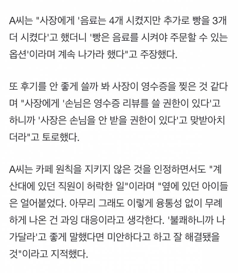 오늘자 난리 난 사건반장 카페 1인1음료 참사.JPG | 인스티즈